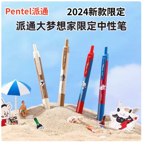 日本pentel派通BLN125大梦想家限定款0.5mm速干黑色中性笔水性笔