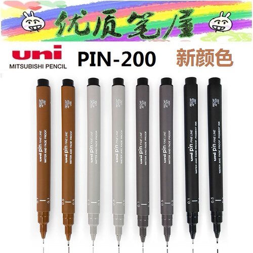 三菱针管笔勾线笔灰色brush