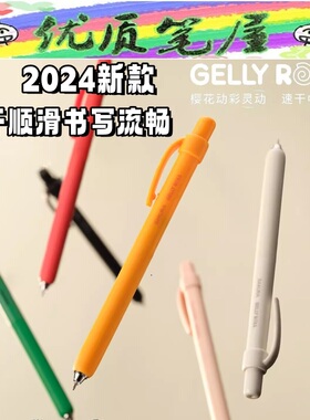 日本SAKURA樱花GELLY ROLL灵动速干中性笔ST头针管205C黑色水性笔