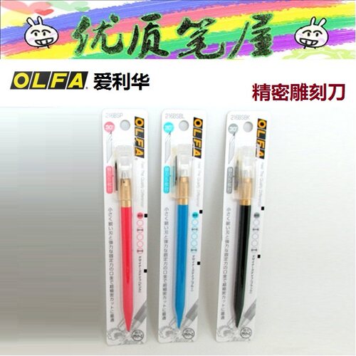 日本OLFA爱利华雕刻刀