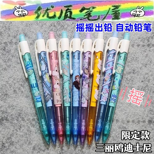 日本Sun-star太阳星百乐摇摇铅自动铅笔三丽鸥迪士尼限定笔0.5mm