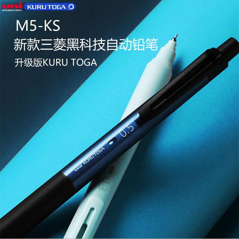 日本UNI三菱M3/5-KS升级版铅笔