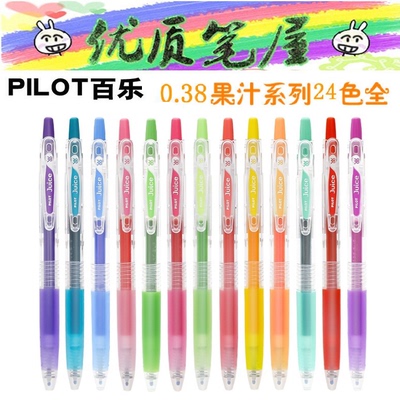 0.38mm日本pilot百乐LJU-10UF多彩Juice果汁笔彩色中性笔水性笔