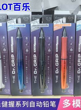 日本百乐HTDG-90R初回多模式摇摇出铅自动铅笔Dr.grip软胶护手