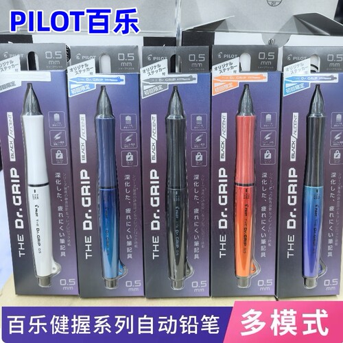 日本百乐HTDG-90R初回多模式摇摇出铅自动铅笔Dr.grip软胶护手