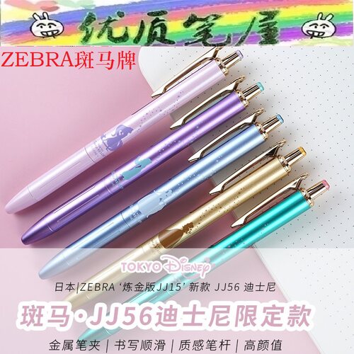 日本斑马东京迪士尼公主联名限定JJ56按动黑色中性笔金属杆0.5mm