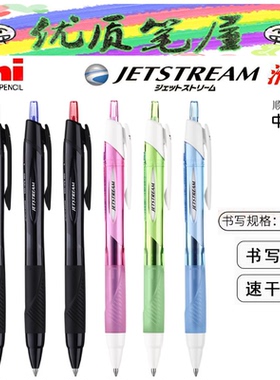 日本UNI三菱SXN-157S圆珠笔JETSTREAM中油笔SXN-150超顺滑0.7mm