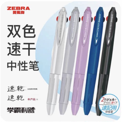 斑马新款实色杆J2JZ33双色中性笔