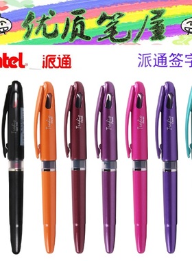 日本Pentel派通TRJ50/TRJ96黑色大班笔老板签字笔 可换替芯MLJ20
