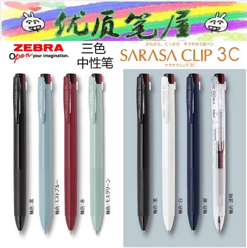 斑马J3J5多功能3色按动中性笔