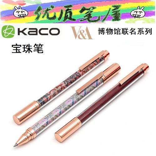特价处理KACO博物馆联名系列K1013明致宝珠笔金属杆商务签字笔