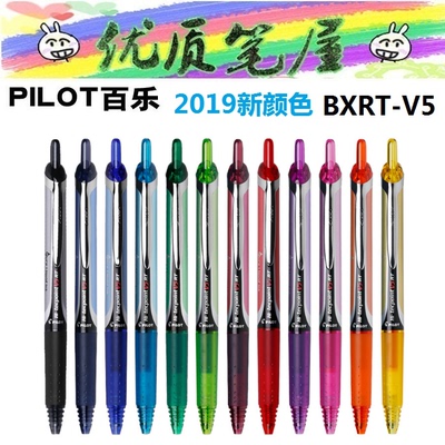 日本PILOT百乐BXRT-V5/V7中性笔开拓王针管头办公学生水性笔0.5mm