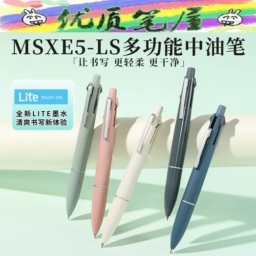 日本UNI三菱4+1多功能中油笔MSXE5-LS-05新油墨圆珠笔lite多色笔