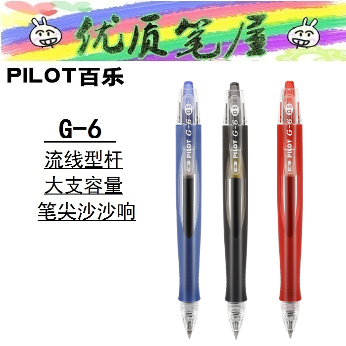 百乐日本pilot防滑软胶中性笔