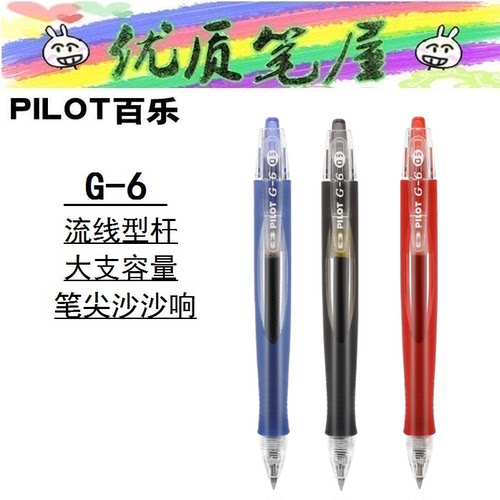 百乐日本pilot防滑软胶中性笔