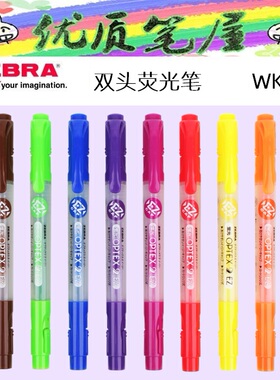 特价包邮日本ZEBRA斑马WKT11按压拔帽双头荧光笔OPTEX 2EZ手帐笔