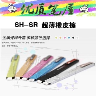 日本SEED橡皮擦EH-S超薄橡皮擦SLENDY+精细擦除金属外杆换芯EH-SR