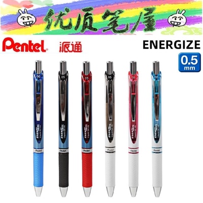 派通BLN-75超顺滑速干中性笔