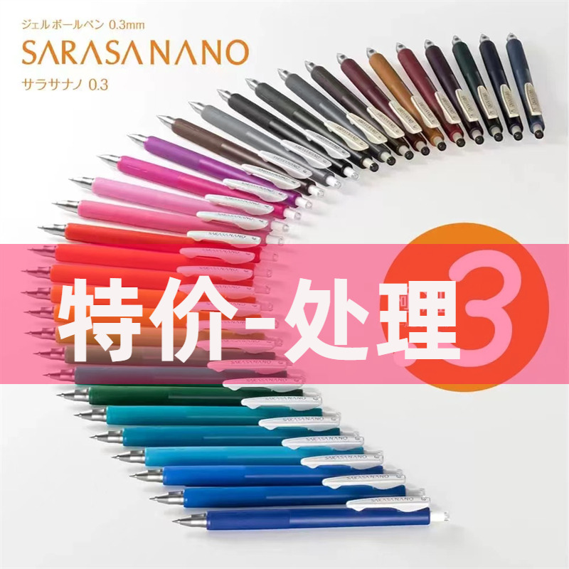 特价日本ZEBRA斑马JJH72新款SARASA NANO低重心彩色0.3顺利中性笔