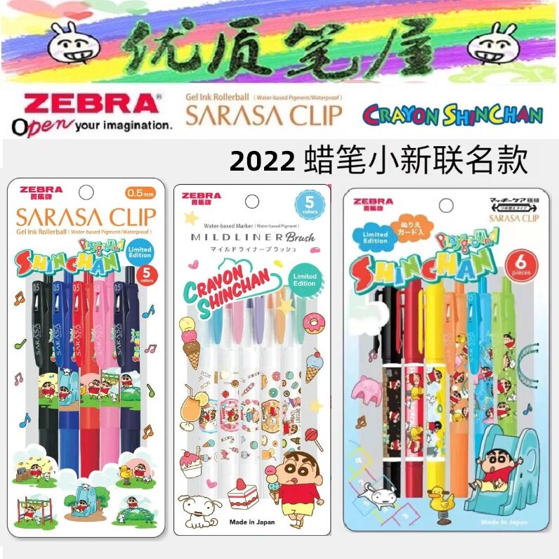 일본 ZEBRA 얼룩말 크레용 SHIN-CHAN 한정 조인트 모델 JJ15-CS 젤펜 형광펜 마커 세트