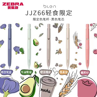 绝版日本ZEBRA斑马Blen轻食主义限定减振低重心速干中性笔JJZ66