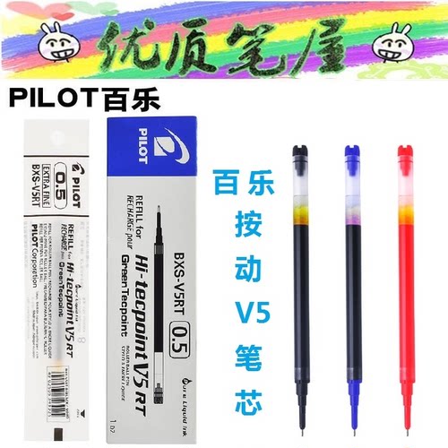 日本PILOT百乐中性笔芯