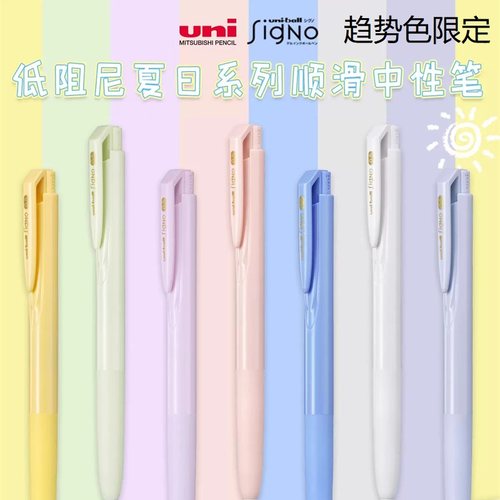 三菱UMN-155NC趋势色中性笔