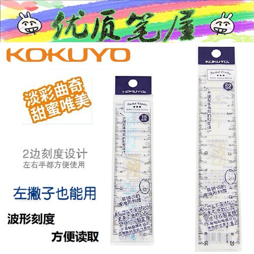 日本KOKUYO国誉WSG-CLC15透明直尺左右手通用波形刻度淡彩曲奇