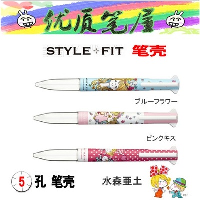 限定日本三菱水森模块笔笔壳
