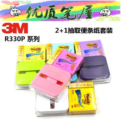 美国3M系列2+1带底座便条纸