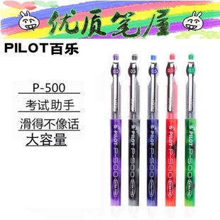 0.7考试笔 P700顺滑针嘴水性笔0.5 日本PILOT百乐中性笔BL P500