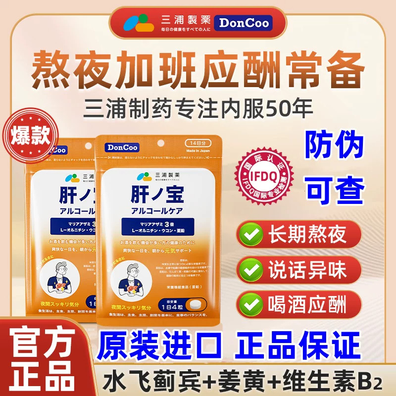 DonCoo肝之宝进口水飞蓟宾奶蓟草男女通用熬夜应酬保健品官方正品