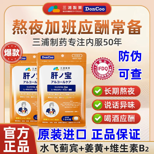 DonCoo水飞蓟护肝片熬夜应酬