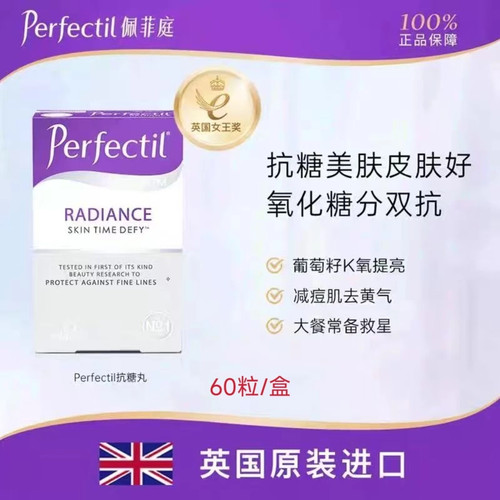 薇塔贝尔控糖抗初衰葡萄籽60粒