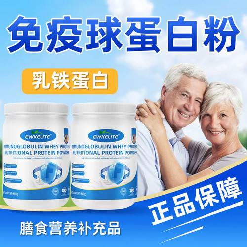 免疫球蛋白乳清蛋白粉480g罐装