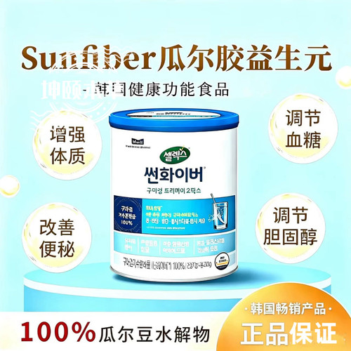 每日Sunfiber益生元瓜尔胶粉