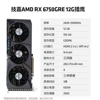 技嘉RX6750GRE 12G猎鹰台式机电脑电竞游戏显卡3D设计