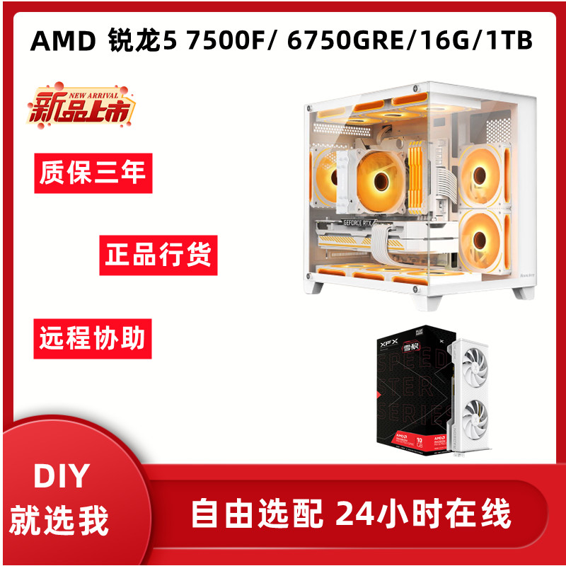 AMD锐龙5 7500F/RX6650XT8G/6750GRE 12G显卡电脑组装台式整机