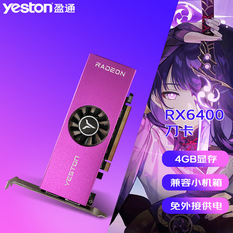 盈通 AMD RX 6400 4G D6 LP极速版 6nm台式电脑游戏显卡