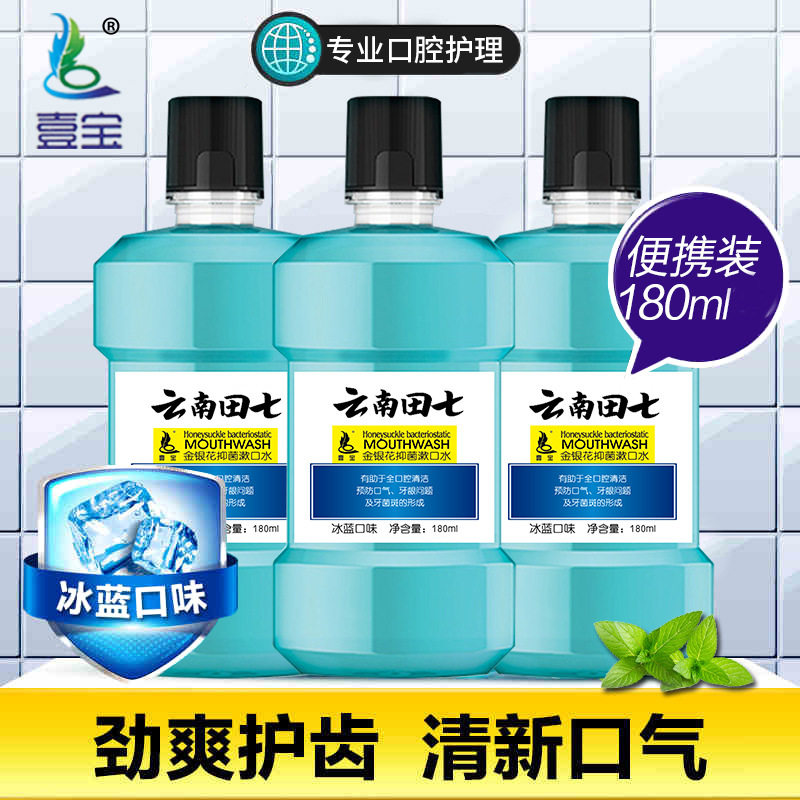 云南田七口腔漱口水便捷式杀菌除口臭异味漱口水口气清新持久留香