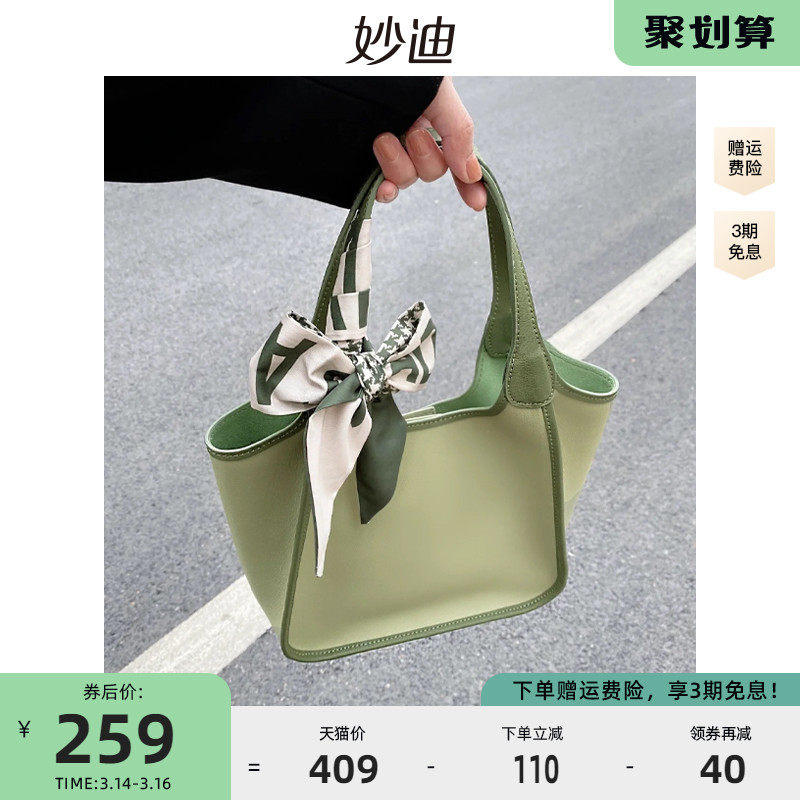 妙迪2022春季新款只此青绿色真皮托特包水桶包女手提单肩腋下包包
