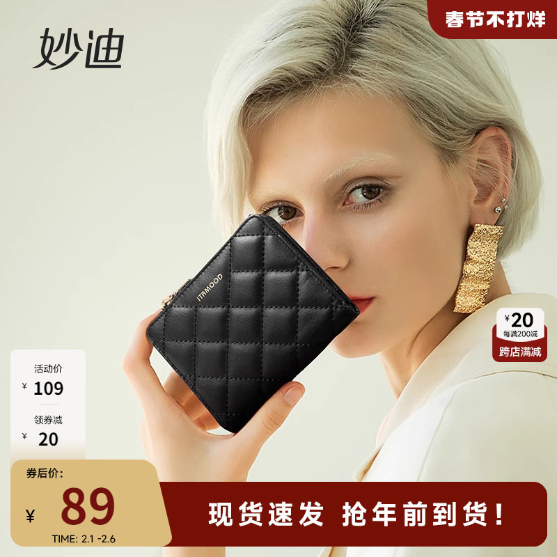 妙迪真皮菱格钱包钱夹2023新款短款女士零钱包迷你手拿包短夹卡包