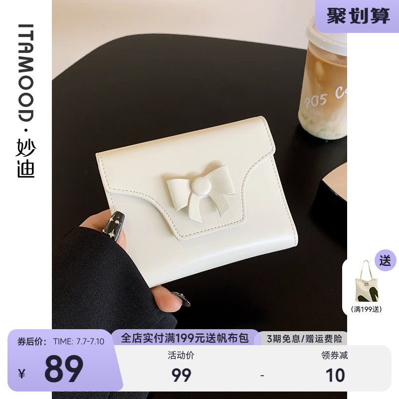 妙迪2023新款小众设计真皮白色小钱包短夹女士零钱包短款小巧卡包