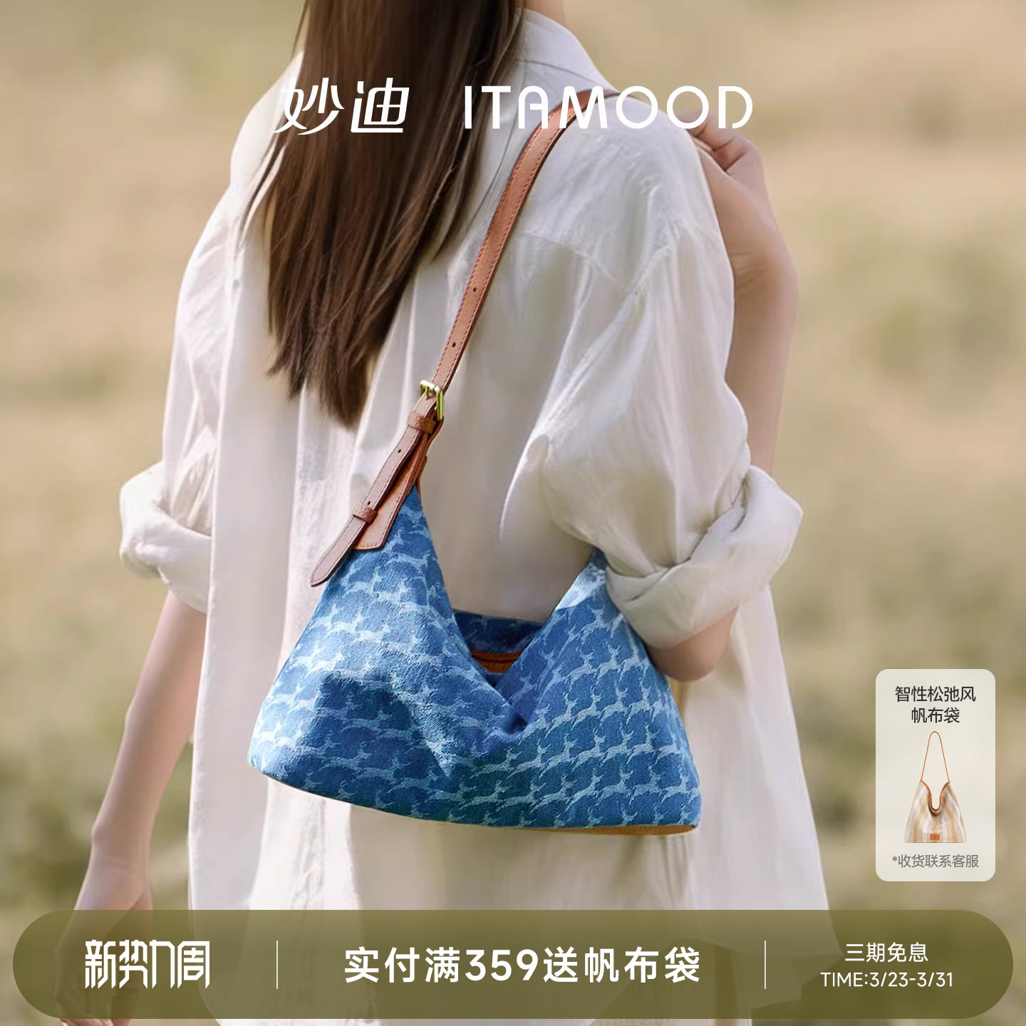 妙迪丹宁牛仔腋下包2026春夏新款帆布包大容量hobo通勤斜挎包包女