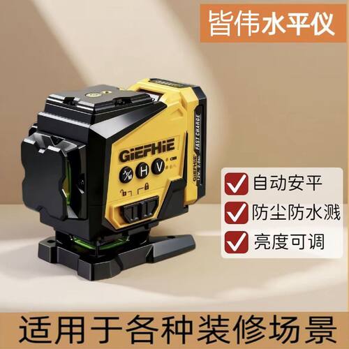 皆伟高精度激光红外线水平仪贴墙仪12线16线贴地仪室内外可用噶亮