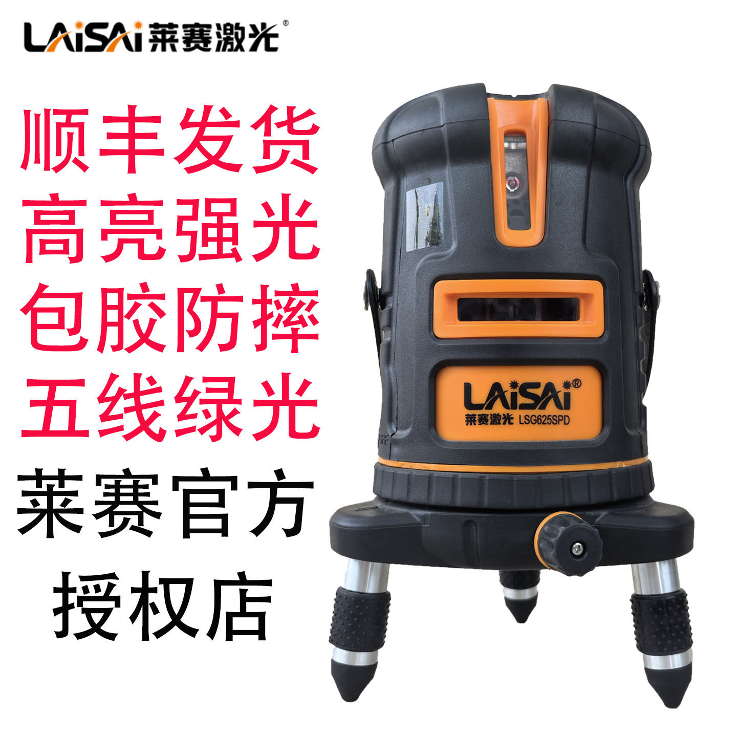 莱赛水平仪官方旗舰款LSG625SPD高亮绿光5线大头机高精准度投线仪,五金/工具,水平仪,淘宝优惠券,粉丝福利购,淘宝优惠卷