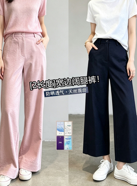 2长度宽边休闲阔腿裤氢牛新面料轻盈透气防晒不拖地阔腿裤女26春