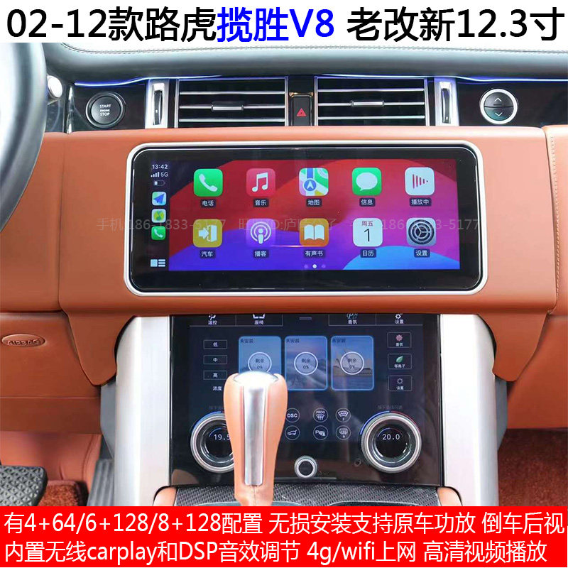 路虎揽胜V8行政版安卓大屏导航仪