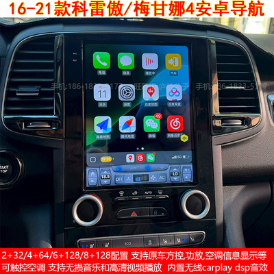 雷诺科雷傲安卓智能中控大屏导航