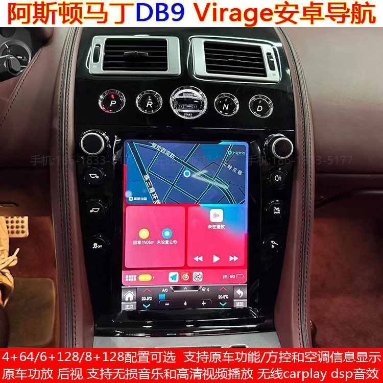 阿斯顿马丁专用安卓carplay导航